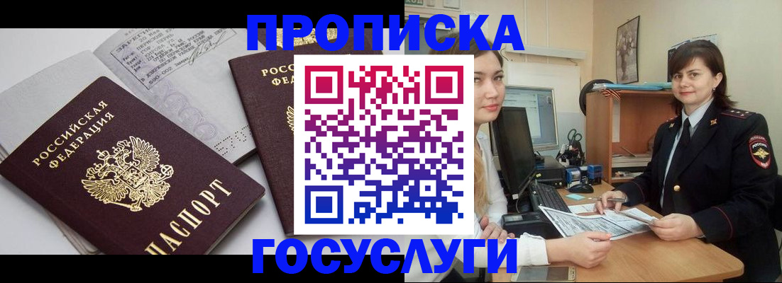 прописка ребенка в Алагире