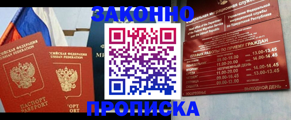 прописка 2025 в Алагире