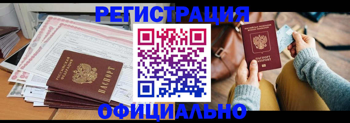 временная регистрация для школы в Алагире